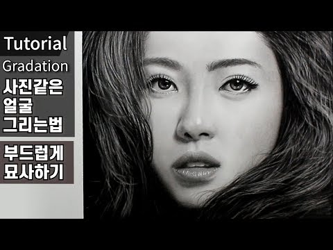 Revealing realistic face drawing techniques / Go Ara / pencil portraits, pencil drawing basics