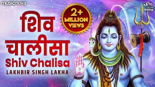 शिव चालीसा Shiv Chalisa Full with Lyrics | Lakhbir Singh Lakha | Shiv Bhajan | Bhakti Song | Chalisa
