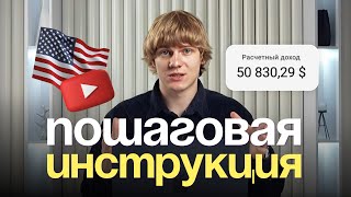 видео: 50.000$ без Голоса и Лица – Пошаговая Инструкция по Заработку на Американском YouTube картинка: 50.000$ без Голоса и Лица – Пошаговая Инструкция по Заработку на Американском YouTube