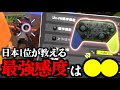 【初心者・中級者必見】エイムと視点操作が一瞬で上達する感度について徹底解説【Splatoon3】