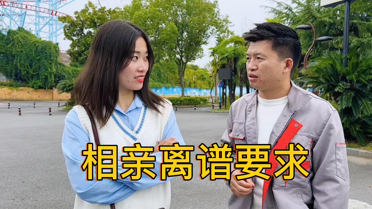 相亲女开口88万彩礼+豪车+别墅，生孩子和她性不和男子父母一起住男：你是来许愿的吧许愿池的王八恐怕都不会答应你的要求吧，！