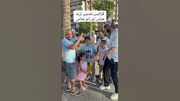كواليس ترند عباس ابن ابو هباس Tiktok Rap كواليس تصوير عباس ابن ابو عباس 
