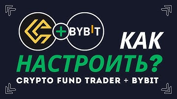 Настройка Crypto Fund Trader x Bybit – полная инструкция подключения