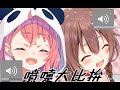 【戌神沁音&笹木咲】麵包狗與熊貓的噴嚏大比拚 究竟誰是贏家!? hololive&彩虹社【Vtuber中文】