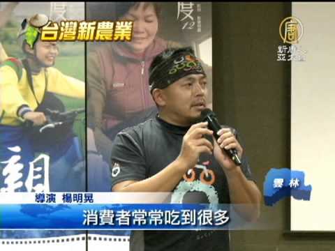 【娛樂新聞】「甜度12」影展 傳達農民心路歷程