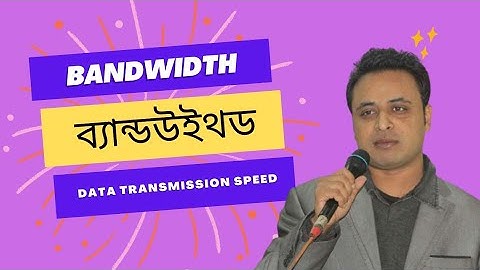 Bandwidth | Data transmission speed | HSC ICT chapter 2 | Narrow/ Voice/ Broadband in Bangla