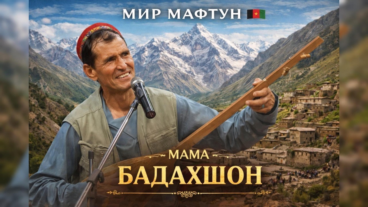 Mir Maftun — BADAKHSHON (Official Music Video)