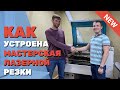 ✅ Бизнес на ЛАЗЕРНОМ станке с НУЛЯ Как устроена мастерская лазерной резки КУКОЛЬНЫЕ ДОМИКИ из фанеры