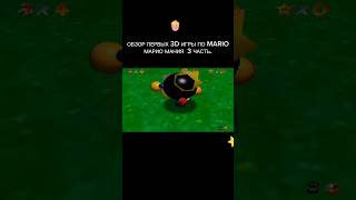 super mario 64. обзор