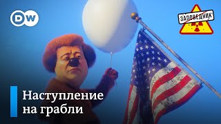 Глобальное наступление. Дроны в обход эмбарго. Винни Пух и метеозонд - "Заповедник", выпуск 251