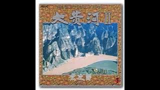 SOJIRO 1986   The Great Yellow River II