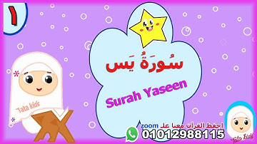 سورة يس - وجه1 -قراءة مجودة مع الترديد - الآيات من1:12