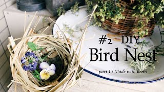 #2 【暮らしのDIY】ハーブで作る鳥の巣 | DIY Bird nest with herbs 【イースターデコレーション】