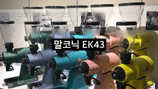 11년차 엔지니어가 말하는 EK 그라인더 사용할 때 주의해야 할 것들 (메테오라 3부)