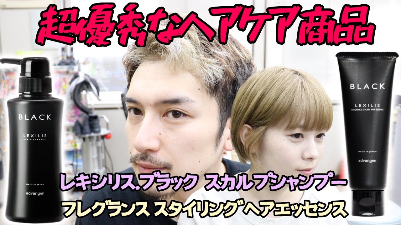 レキシリス ブラック】スカルプシャンプーとスタイリングヘア 