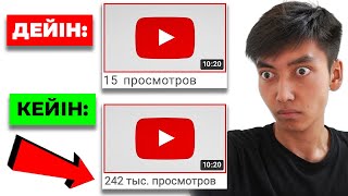 Қалай өте көп просмотр жинауға болады ютубта!  Тегін алғашқы 1000 подписчик пен 4000 сағат құпиясы