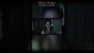 Сёгун/Shogun сезон-1, серия-6, часть-31/55 #сегун, #shogun, #сериал, #short