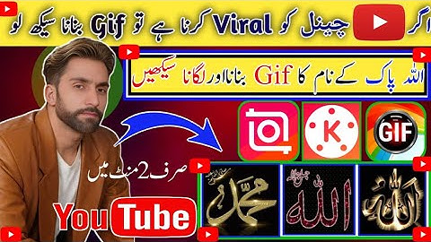 MAKE Your Own Allah Name GIF in Seconds! | create gif