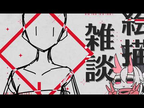 絵描き雑談。とても暑い！ペンを握るのだ…！