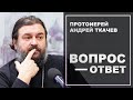 Можно ли работать христианину массажистом? о. Андрей Ткачев