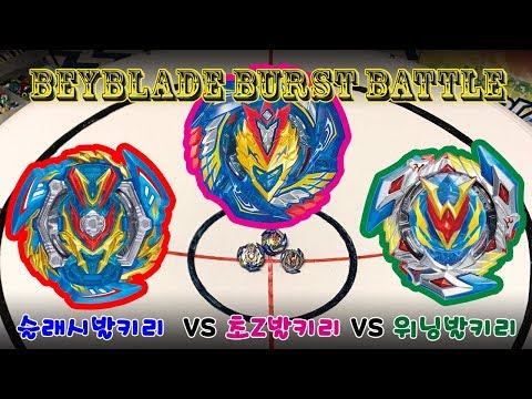 슬래시 발키리(Slash <strong>Valkyrie</strong>) vs 초Z 발키리(<strong>Cho</strong>-Z <strong>Valkyrie</strong>) vs 위닝 발키리(Winning <strong>Valkyrie</strong>)-(베이블레이드 버스트)