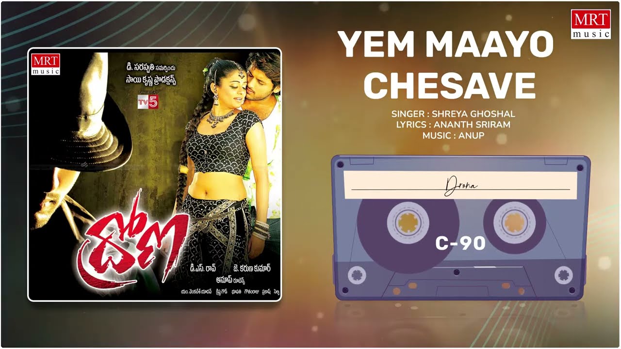 Yem Maayo Chesave -Audio Song |Telugu Movie Song |Drona |Priyamani, Nitin, Rakhi Sawanth | MRT Music