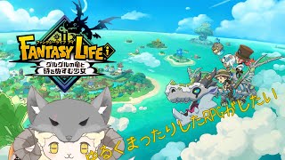 【ファンタジーライフｉ】落ち着いたので久々に(*'ω'*)