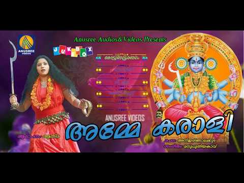 amme-karali-kodungallur-devi-devotional-songs-hindu-devotional-songs-malayalam-2018