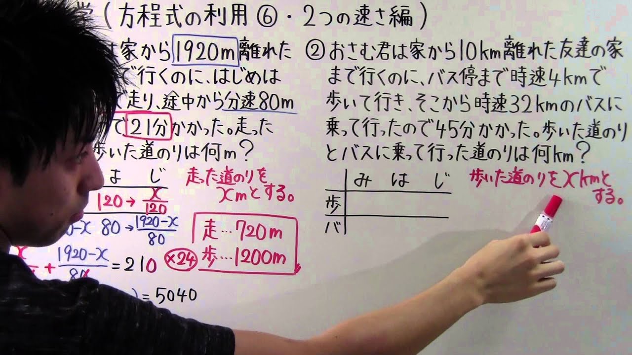 中1 数学 中1 38 方程式の利用 ２つの速さ編 Youtube