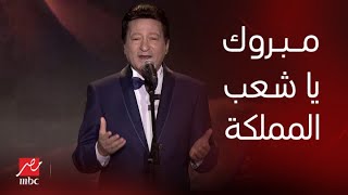 حفلات جدة| الله يديم عليكي الأفراح يا سعودية.. أغنية من القلب بصوت محمد الحلو تلامس قلوب جمهور جدة