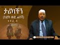       8  by ustaz adem kamil  ethiodaawa