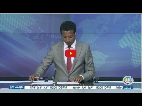 ምሽት 12፡00 ዜና ሙዳይ ባሕር ዳር፡ የካቲት 13/2011 ዓ.ም(አብመድ) gonderitakip