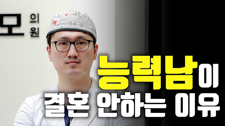 능력남이 결혼을 안 하는 이유