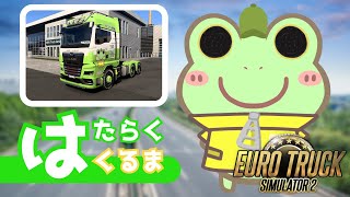 【EuroTruckSimulator2】はたらくくるま【Coppeぱん】