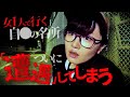 バイク女子が自●の名所「虹の大橋」に夜一人で挑んだら...想定外の出来事が起こりまくった。【神奈川県 心霊スポット】