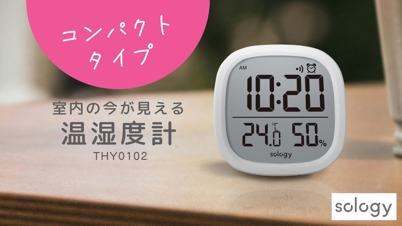 sology デジタル温湿度計 THY0102 | 商品一覧 | 株式会社GDT