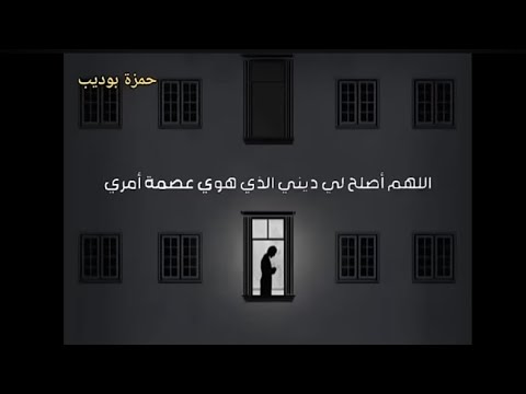 اللهم اني احاول فأعني حمزه بوديب