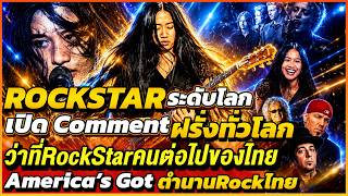 Heating Up! Solving the Mystery of Thailand's Next Rockstar: Westerners Worldwide Are Shocked by ...