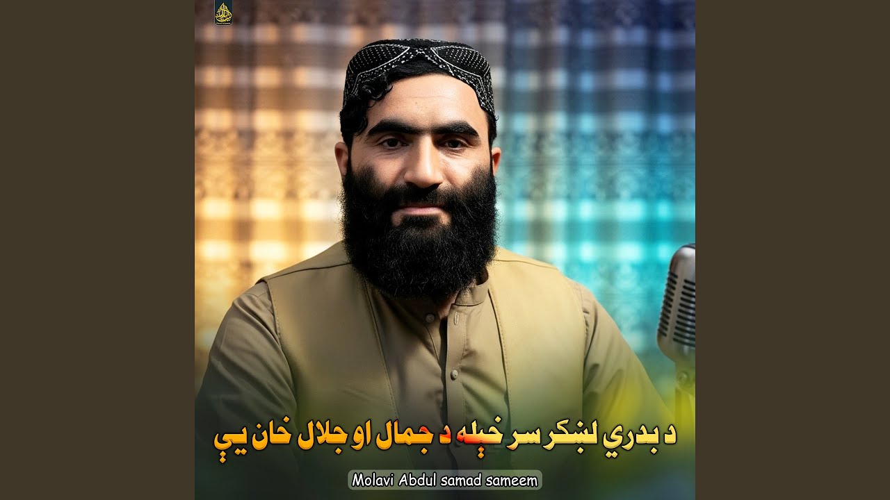 د بدري لښکر سر خېله د جمال او جلال خان یې