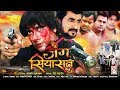 Jung siyasat ke  spj hero bhai  chote baba superhit bhojpuri song 2018