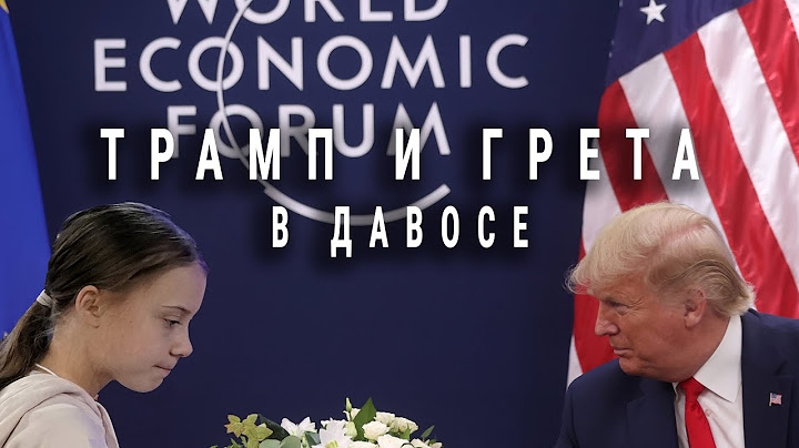 Трамп и Грета в Давосе. Выпуск новостей.
