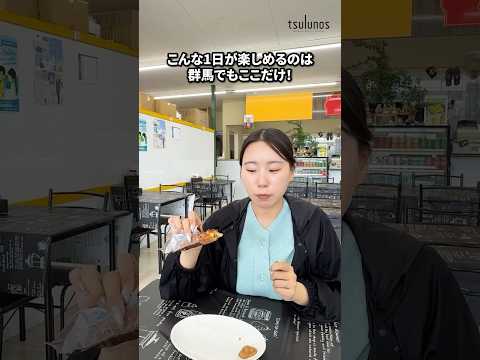 6組で繋ぐ！群馬バトン旅！！【太田・大泉エリア1日満喫ルート編】  #群馬県 #ぐん好き #太田 #大泉 #満喫