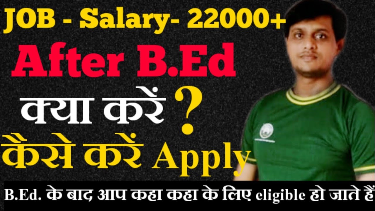 After B.Ed. क्या करें! Salary 22000+ JOB! कैसे करें Apply! B.ed. के बाद क्या करें!