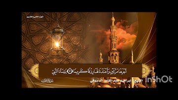 #سورة الأحزاب / المصحف المرتل القارئ إبراهيم عبد القادر الدسوقي