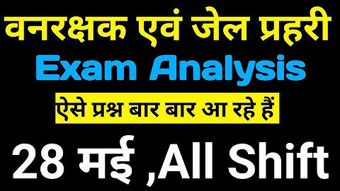 28 May 3rd Shift Exam Analysis । वन रक्षक जेल प्रहरी परीक्षा EXAM 2023 । MP Jail All shift Analysis