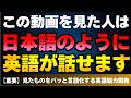 【リピ視聴決定】本当に話せる英語はコレ。チャンク×イメージ×右脳を使って英語脳開発。英語の語順で理解しよう。