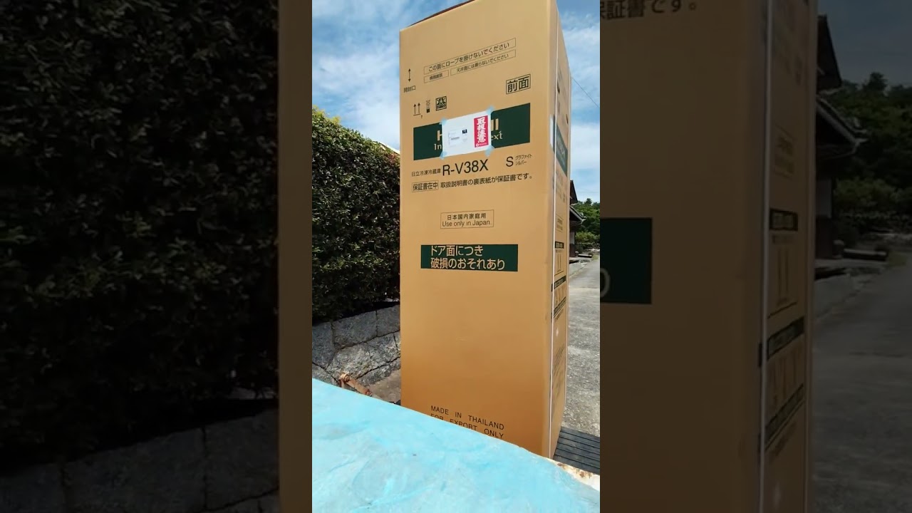 生口島（瀬戸田町宮原）N様邸｜24年がんばった冷蔵庫から日立R-V38Xへ