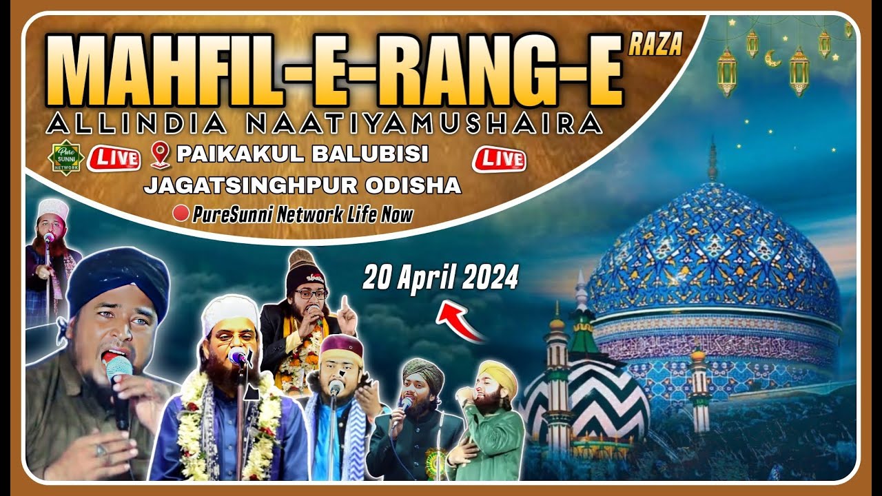 🔴 Live Now ~ Asad Iqbal | Nadeem Raza Faizi | Golam Noore Mujassam | Shahnawaz Hassan