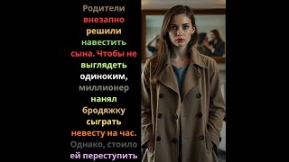 картинка: 💔 Миллионер сделал бродяжке неожиданное предложение — и пожалел об этом!
