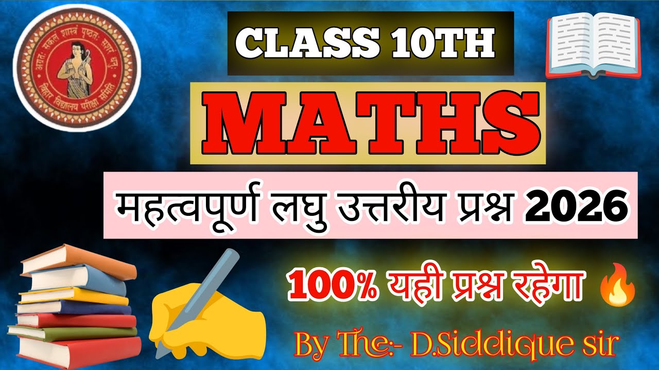 DK BABA MATHEMATICS POINT Class 10th Important Short Question 2026🔥 ...
